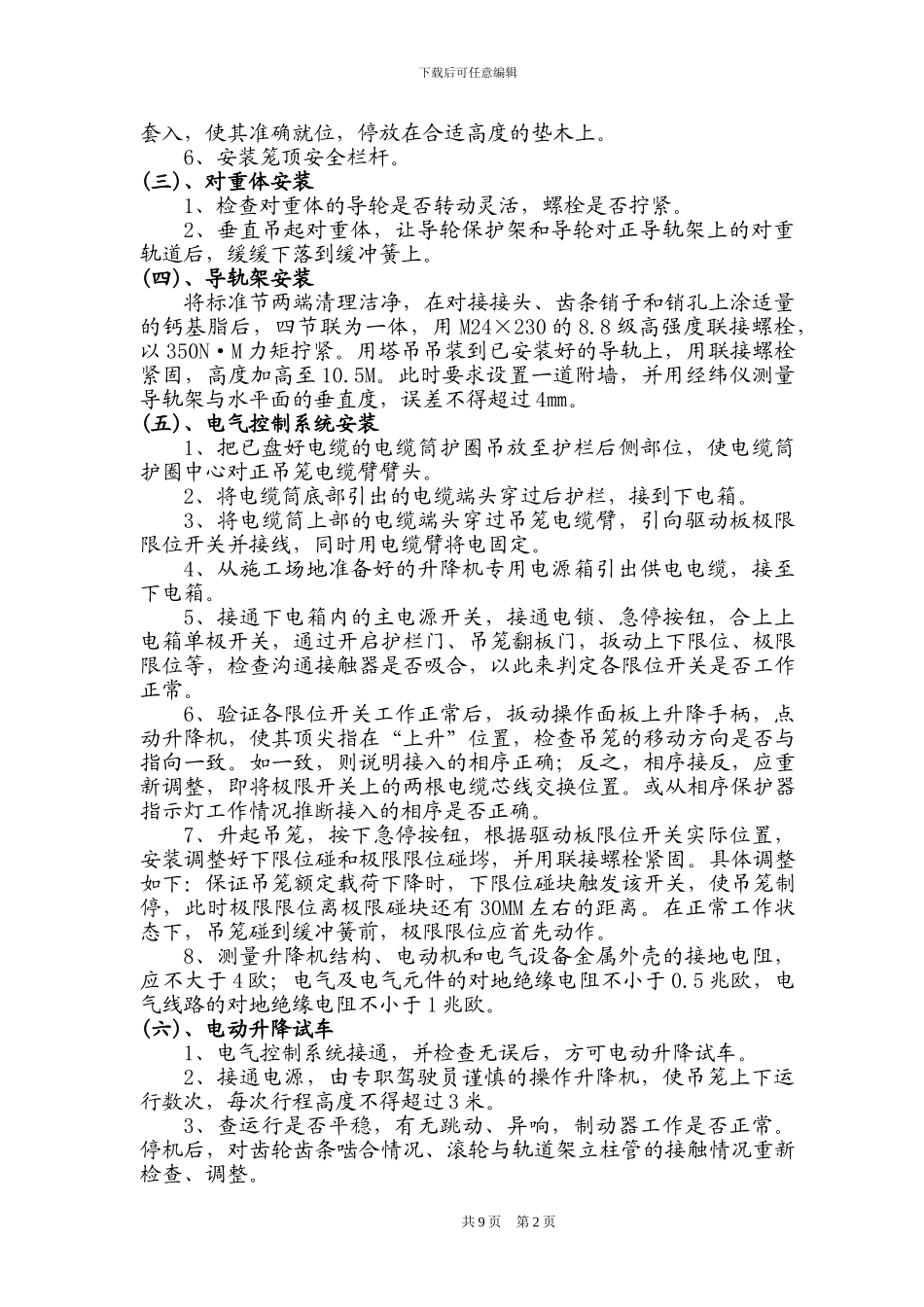 中澳施工外用电梯施工方案_第2页