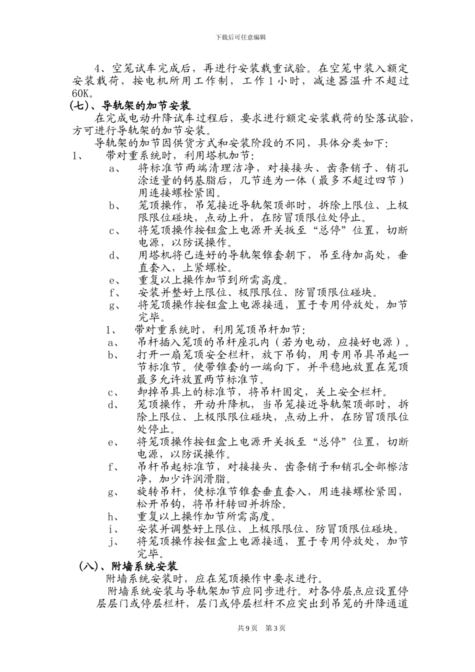 中澳施工外用电梯施工方案_第3页