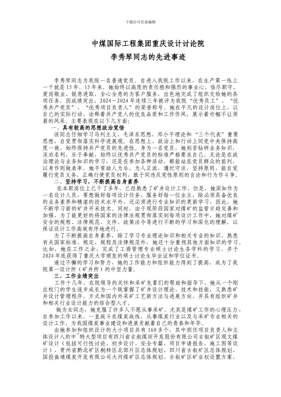 中煤国际工程集团重庆设计研究院_第1页