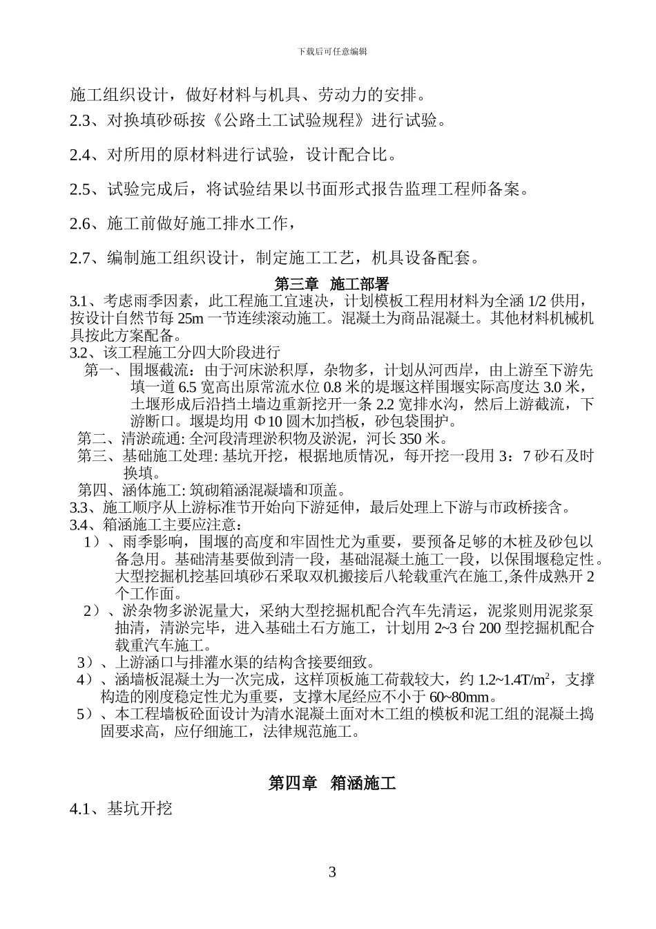 中河完整施工组织设计方案_第3页