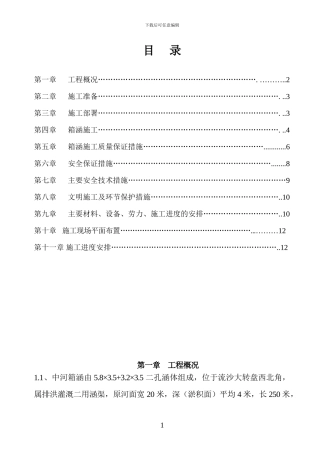 中河完整施工组织设计方案