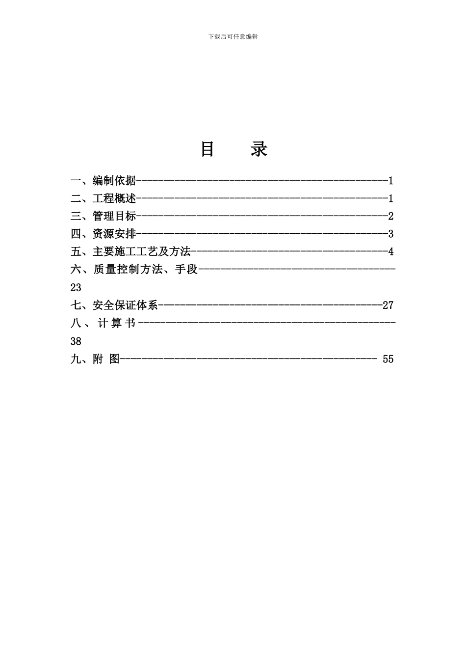 中环02标现浇箱梁施工技术方案_第2页