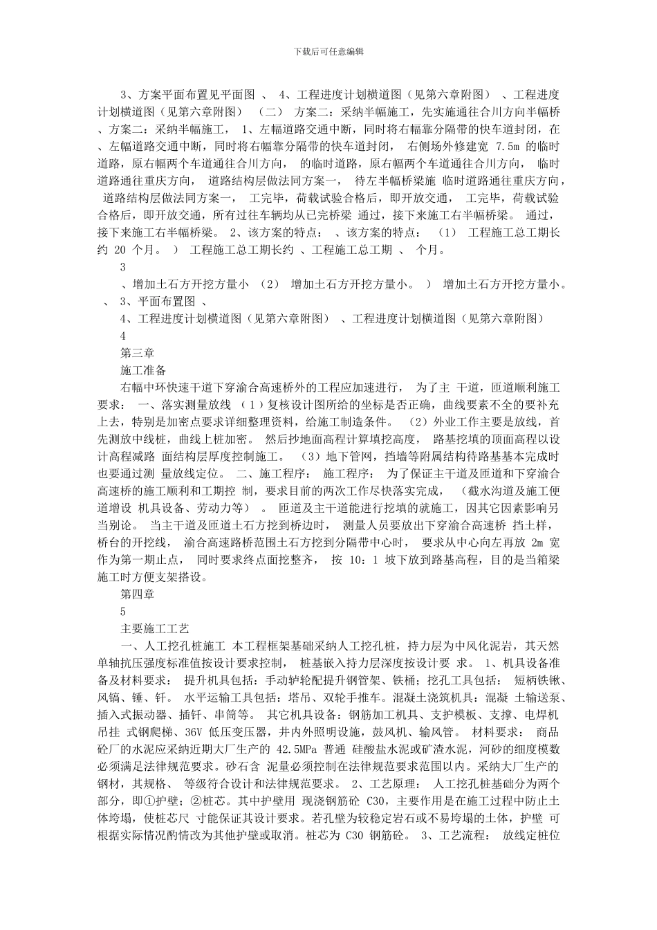 中环快速干道下穿渝和高速桥施工方案_第2页