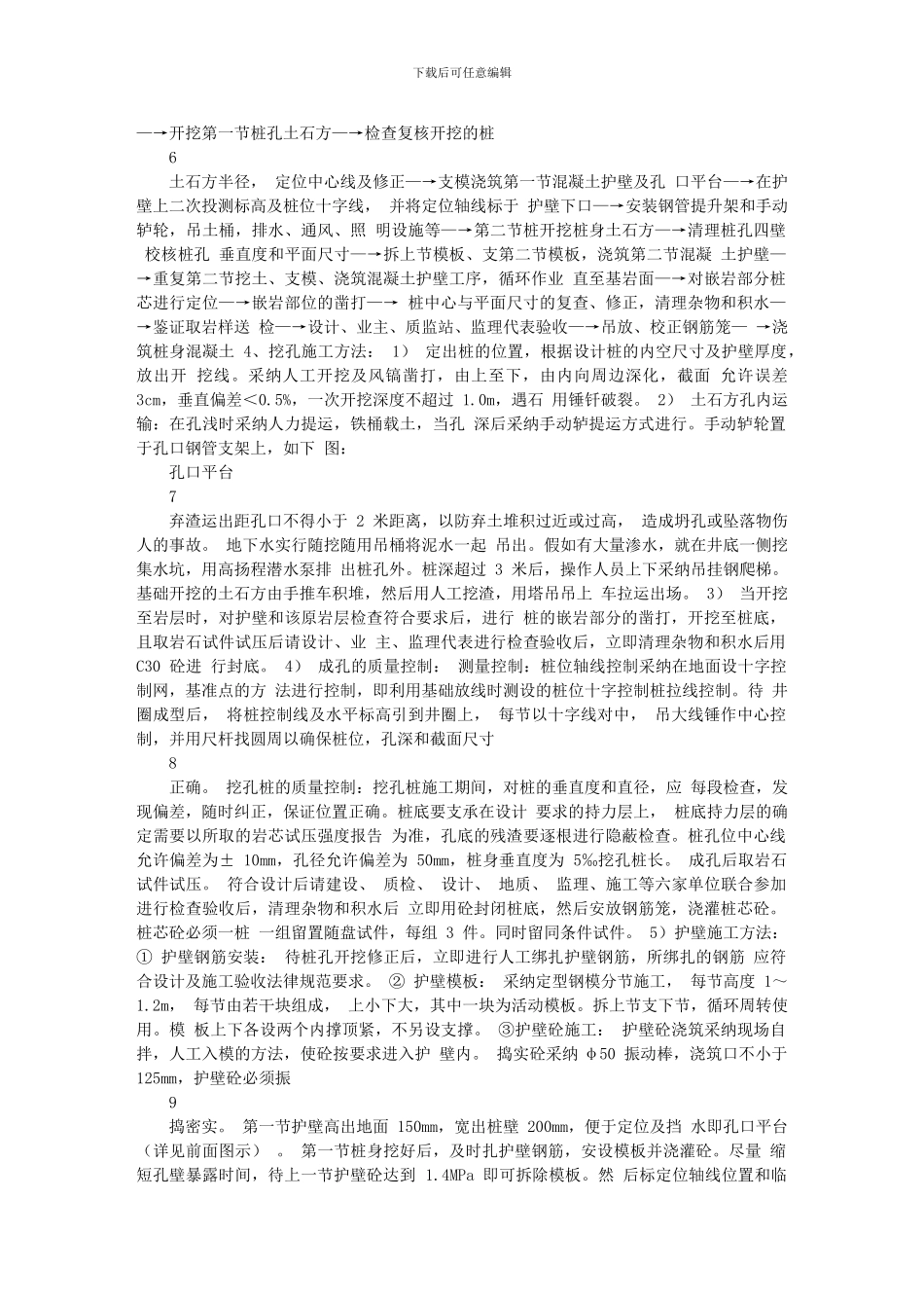 中环快速干道下穿渝和高速桥施工方案_第3页