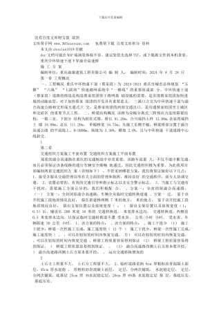 中环快速干道下穿渝和高速桥施工方案