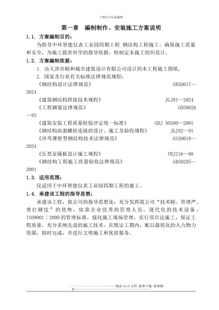 中环智能仪表工业园四期工程-施工方案