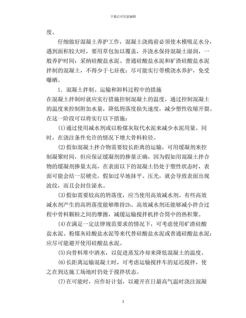 中环夏季施工方案_第3页