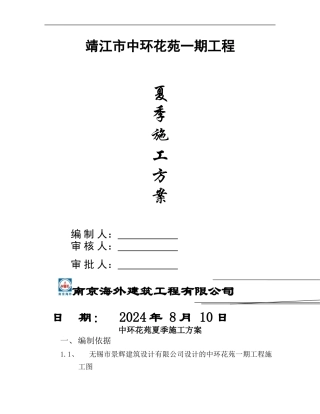 中环夏季施工方案