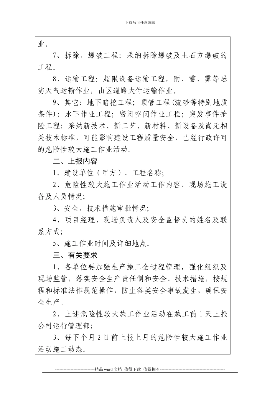 中石化中原油建运行管理工〔2024〕003号关于建立危险性较大施工作业活动报告制度的通----知_第2页