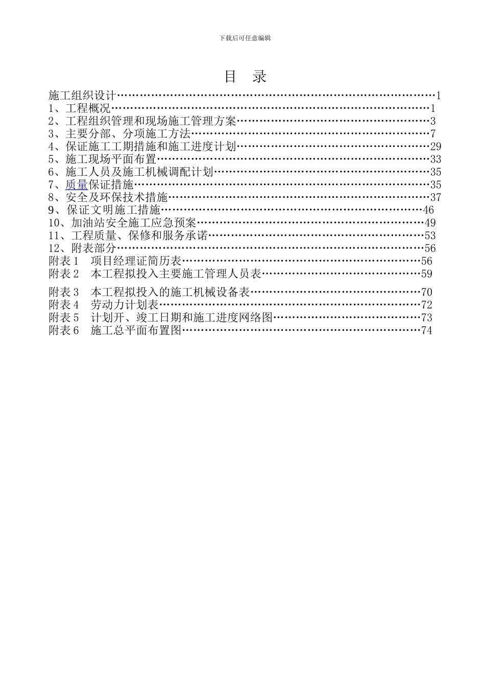 中石化便利店装修、装饰施工组织方案_第2页