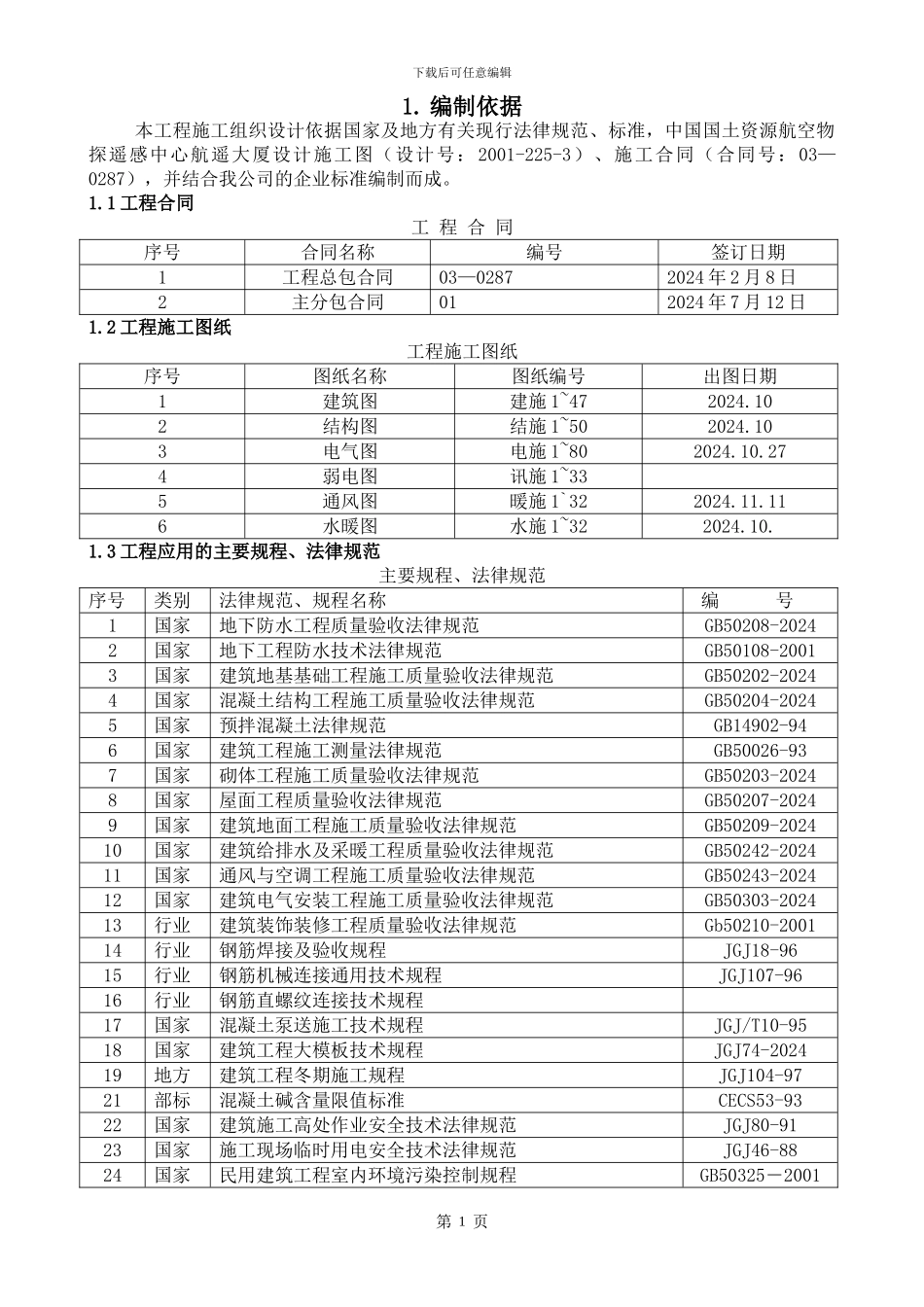 中海馥园施工组织设计_第1页