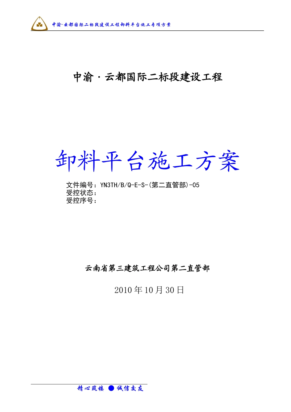 中渝国际外脚手架施工方案_第1页