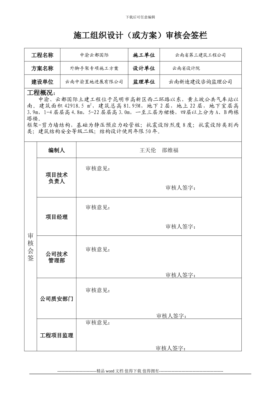 中渝国际外脚手架施工方案_第2页