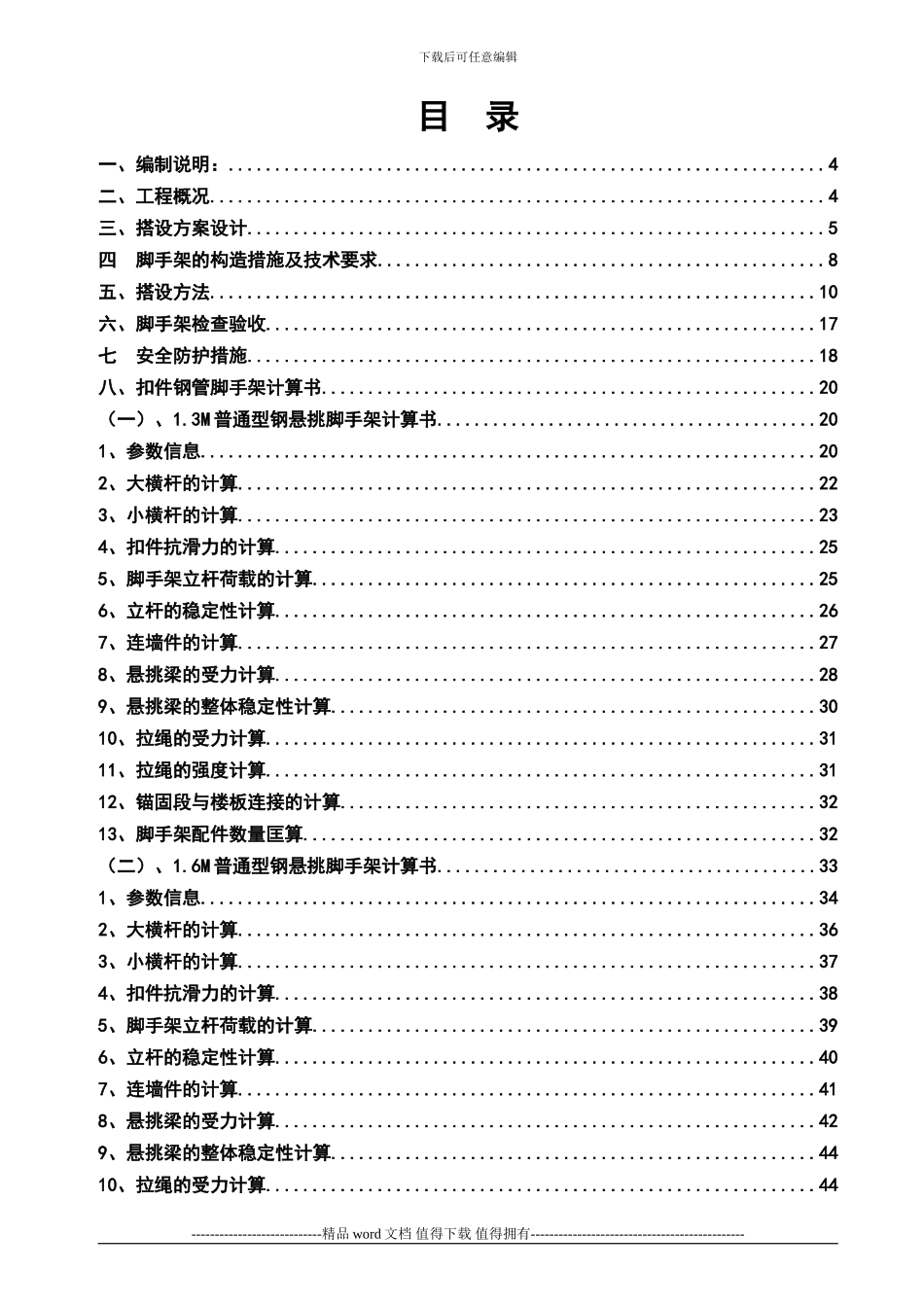 中渝国际外脚手架施工方案_第3页