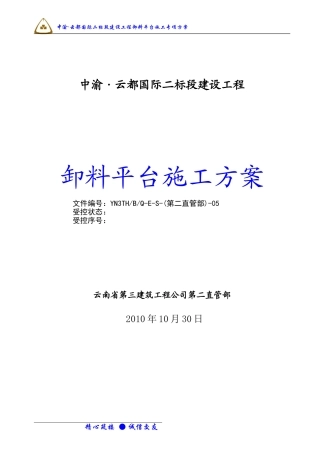 中渝国际外脚手架施工方案