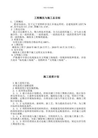 中石化加油站施工组织设计