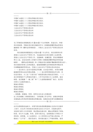 中煤矿山建设三十工程处李粮店项目部火工品安全生产管理