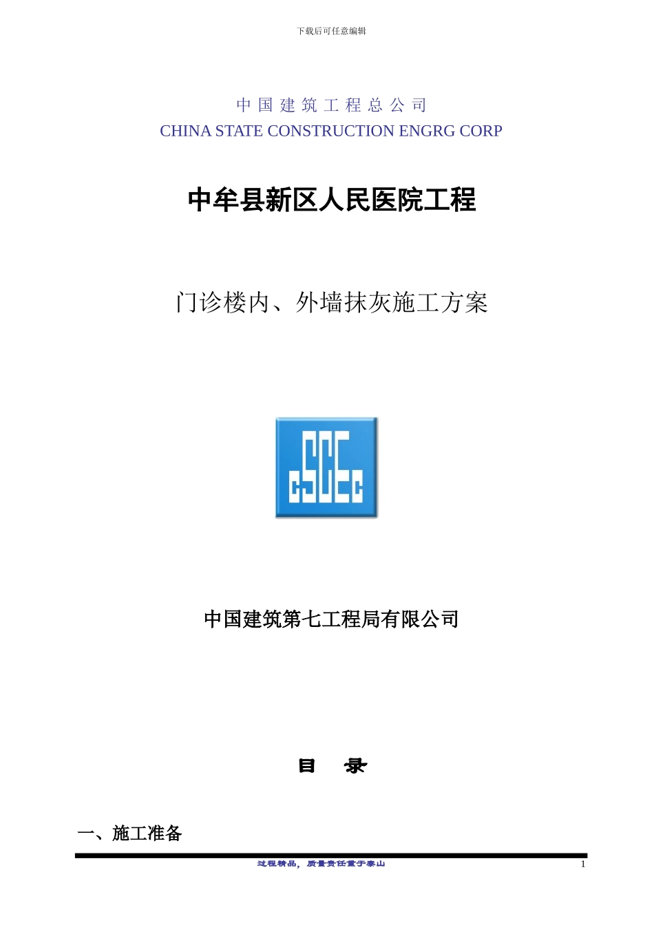 中牟县人民医院门诊楼内、外墙抹灰施工方案_第1页