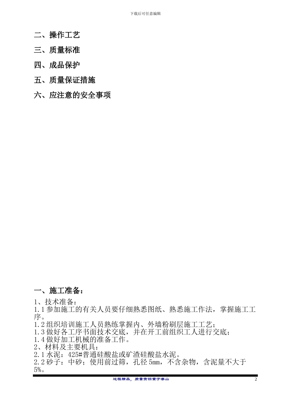 中牟县人民医院门诊楼内、外墙抹灰施工方案_第2页