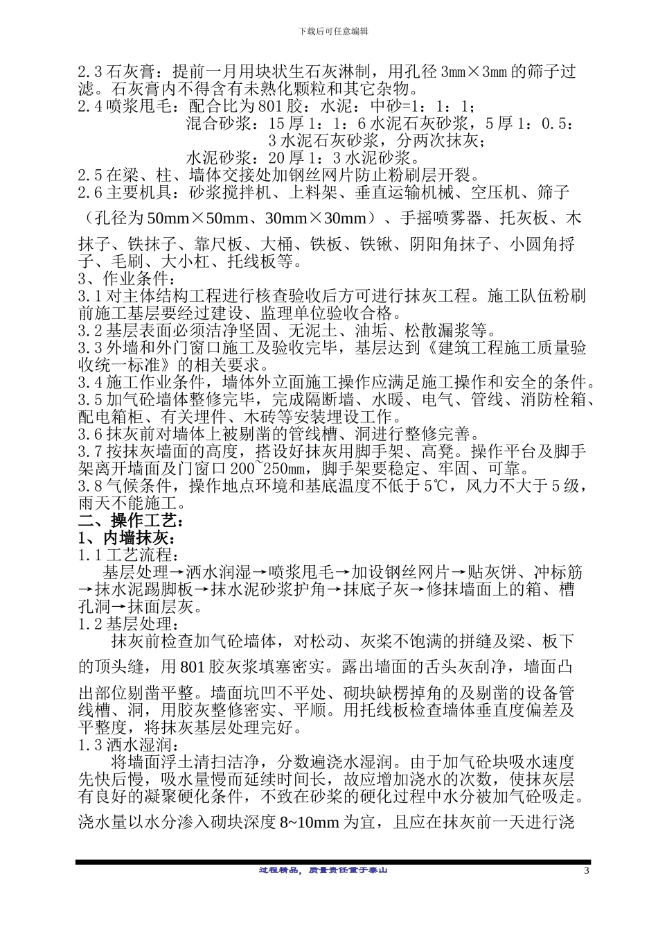 中牟县人民医院门诊楼内、外墙抹灰施工方案_第3页
