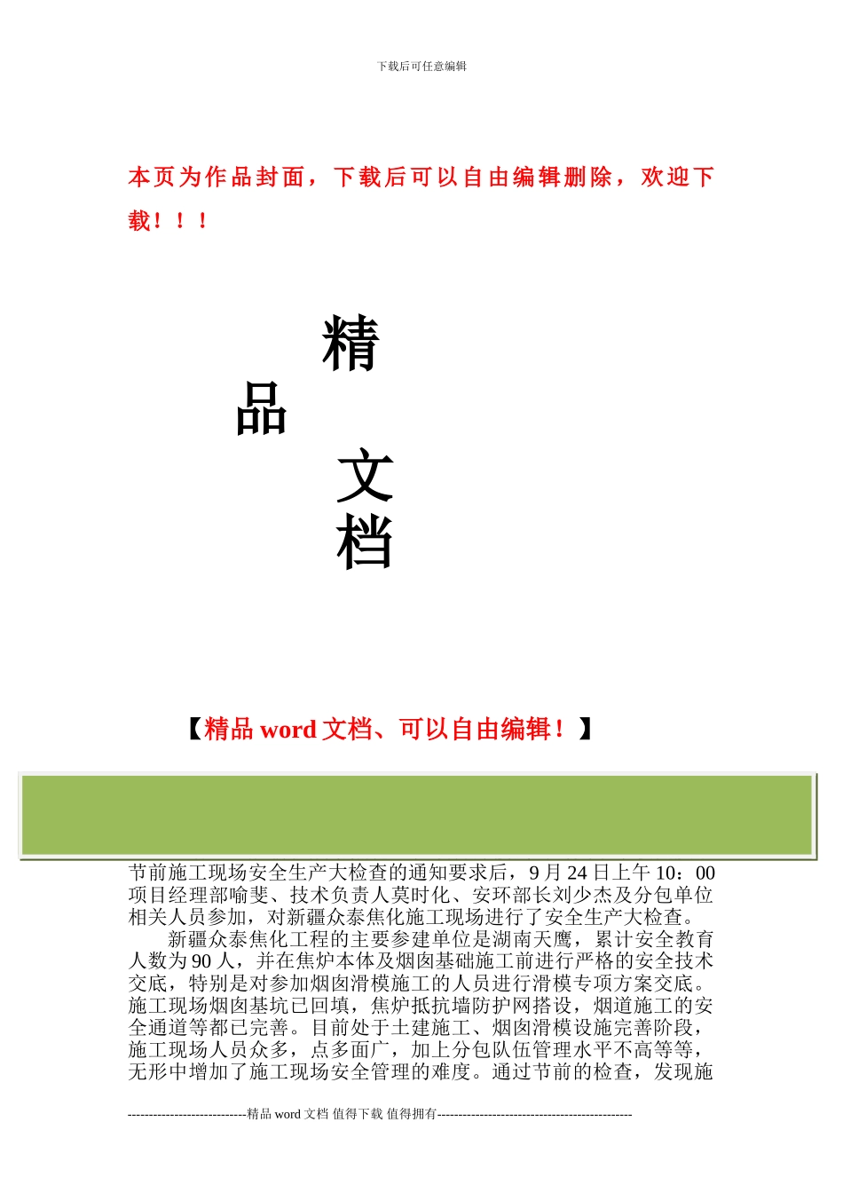 中秋国庆双节前施工现场安全生产大检查_第1页