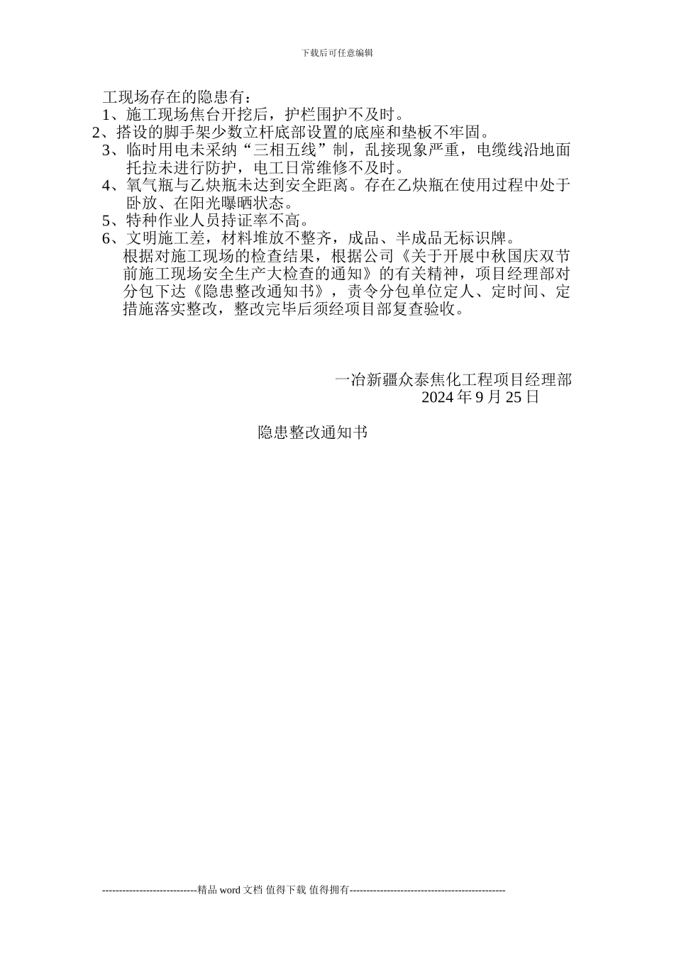 中秋国庆双节前施工现场安全生产大检查_第2页