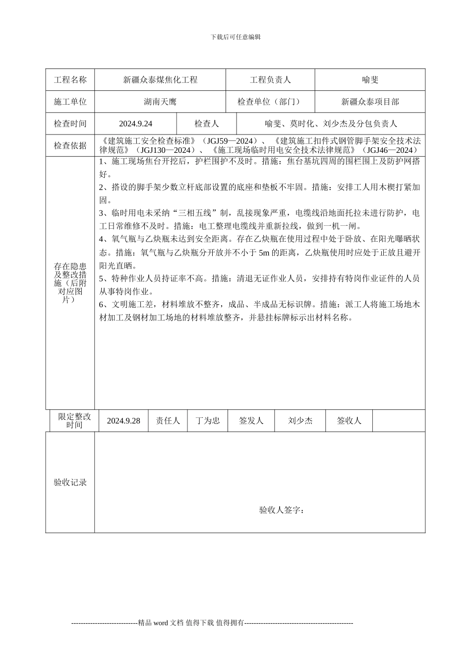 中秋国庆双节前施工现场安全生产大检查_第3页