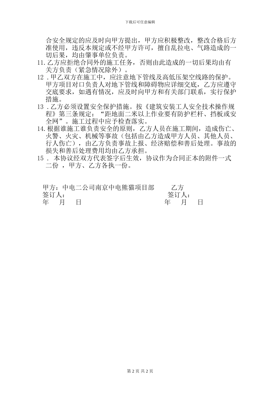 中电熊猫施工防火安全责任书_第2页