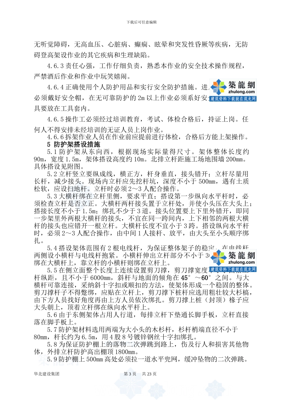 中科院国际科技交流与研发大楼高压线安全防护施工方案_第3页