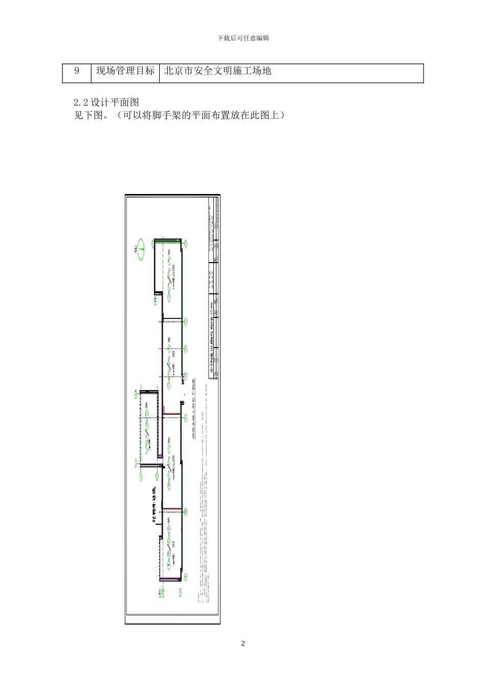 中科院工程下室外脚手架施工方案_第2页