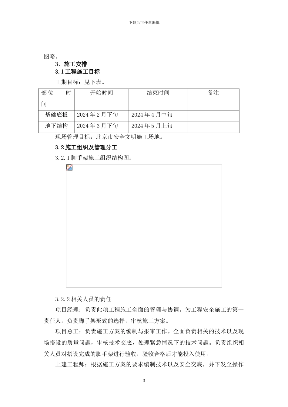 中科院工程下室外脚手架施工方案_第3页