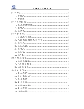 中空玻化微珠外墙保温钢丝网施工方案