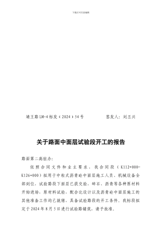 中粒式沥青砼中面层试验段施工方案