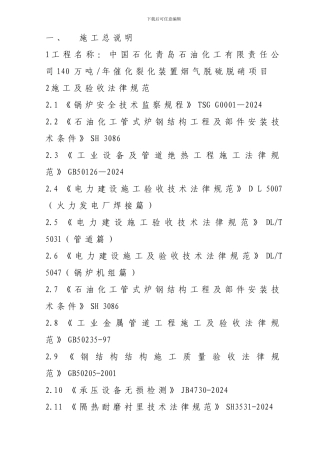 中石化余热锅炉施工方案