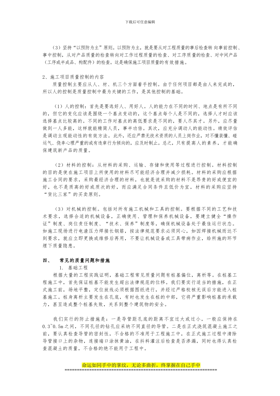 中级工程师论文：建筑工程施工质量管理_第2页