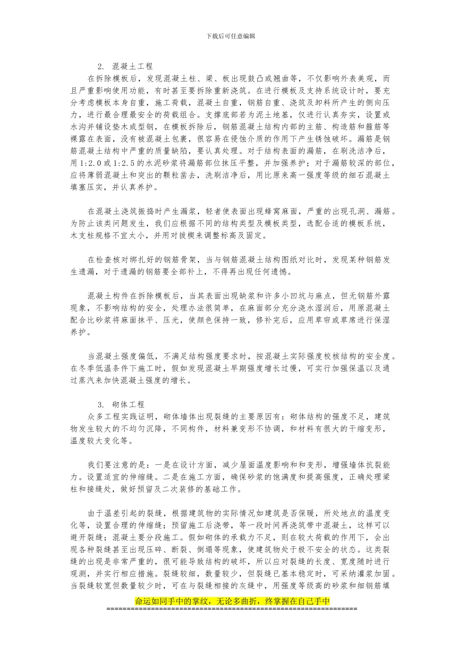 中级工程师论文：建筑工程施工质量管理_第3页