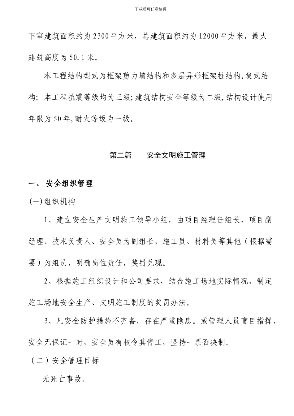 中航樾府二期安全文明施工方案_第2页