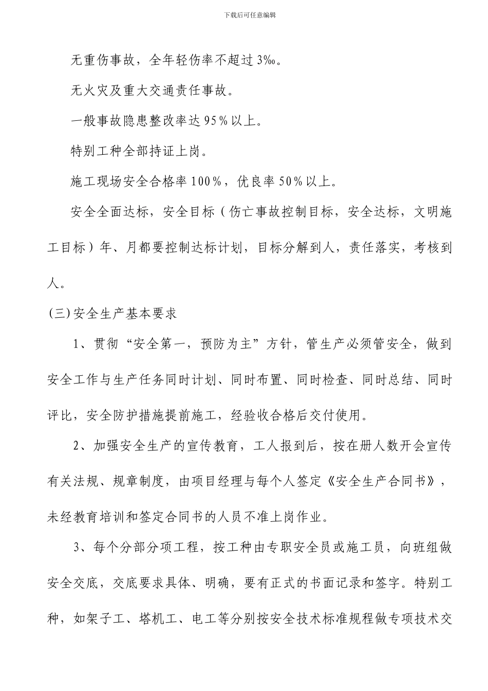 中航樾府二期安全文明施工方案_第3页