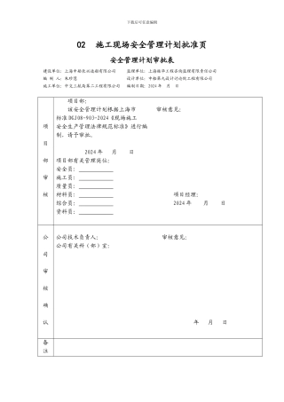 中船现场施工安全生产管理计划书1