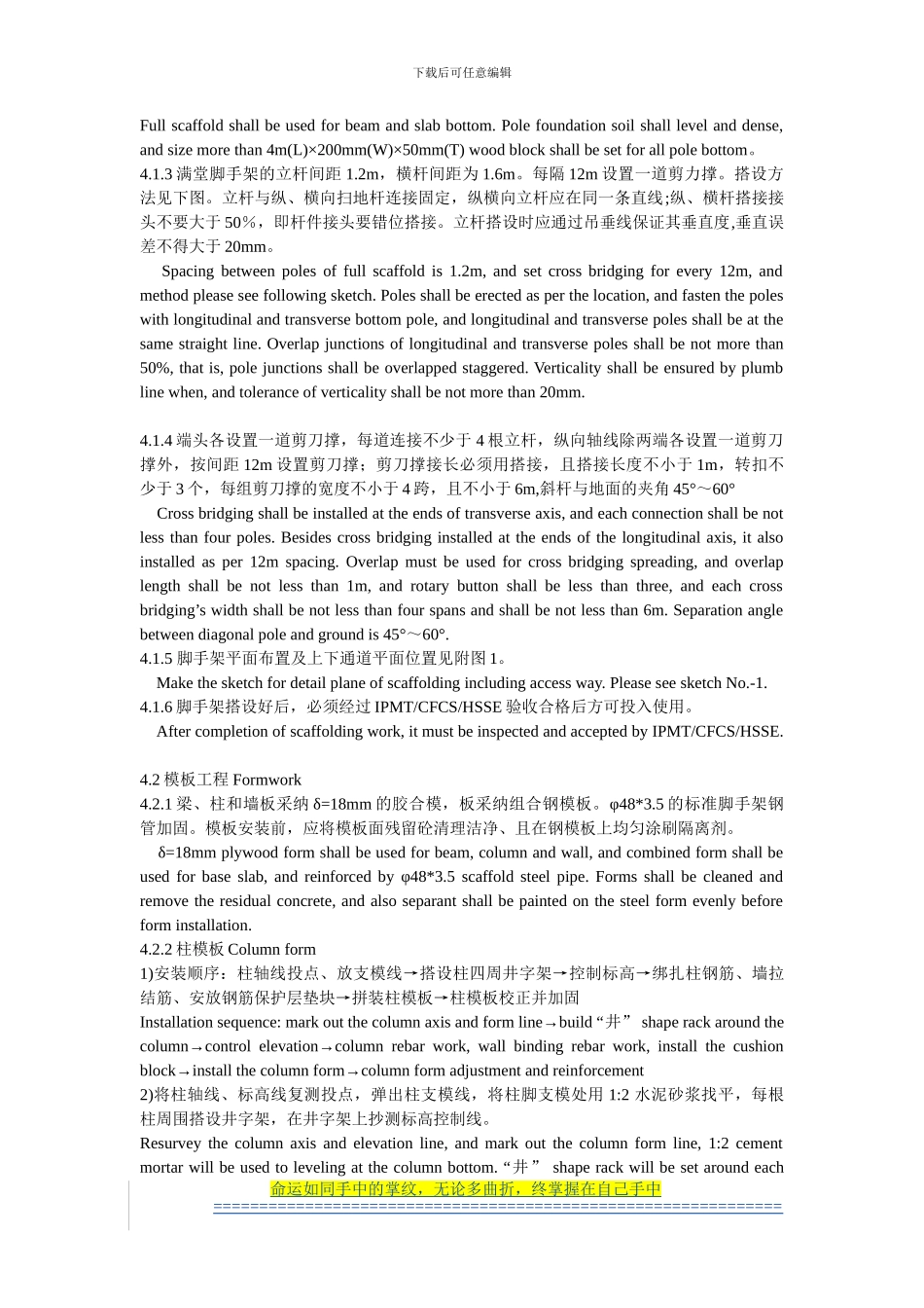 中英文对照施工方案_第2页