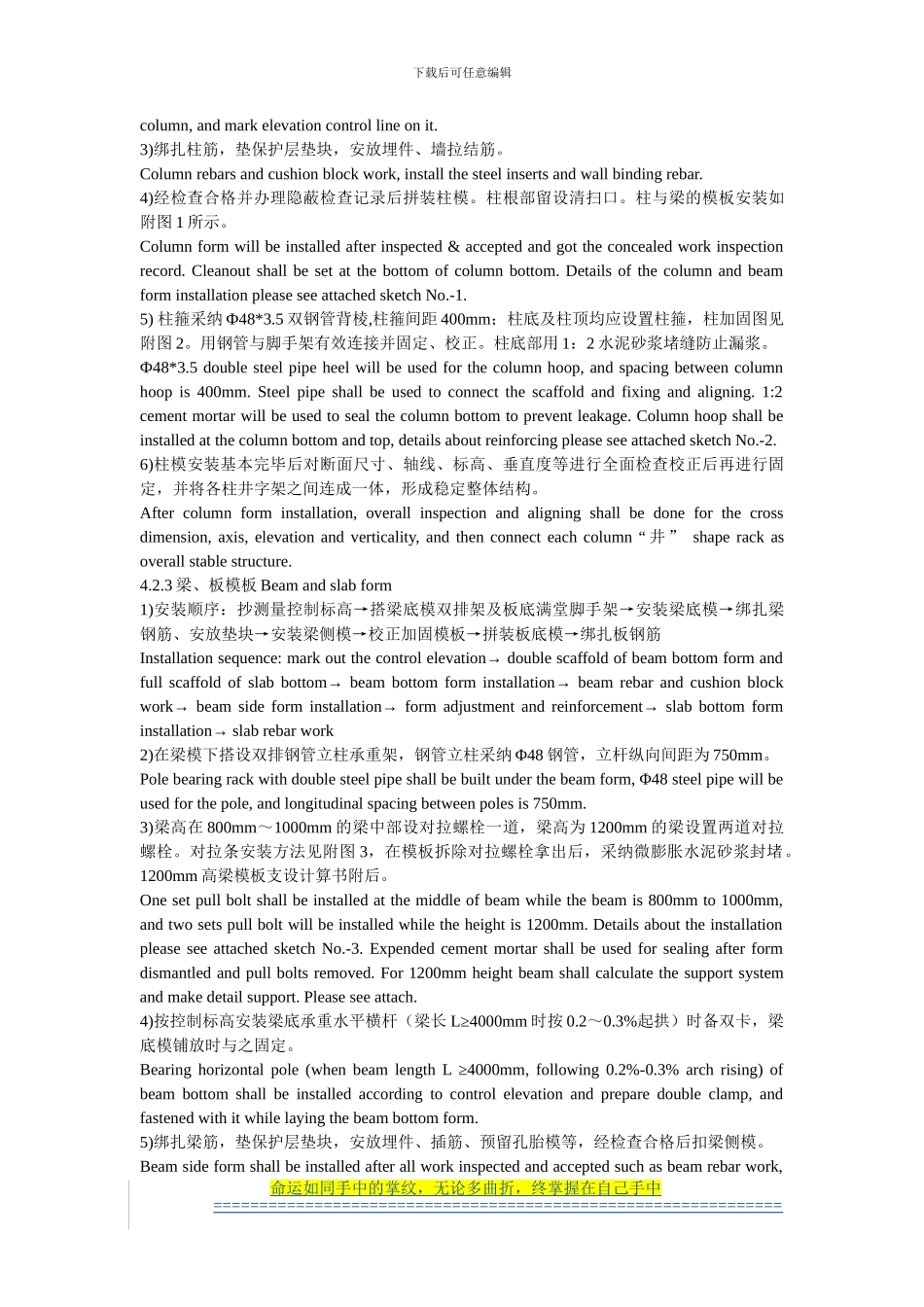 中英文对照施工方案_第3页