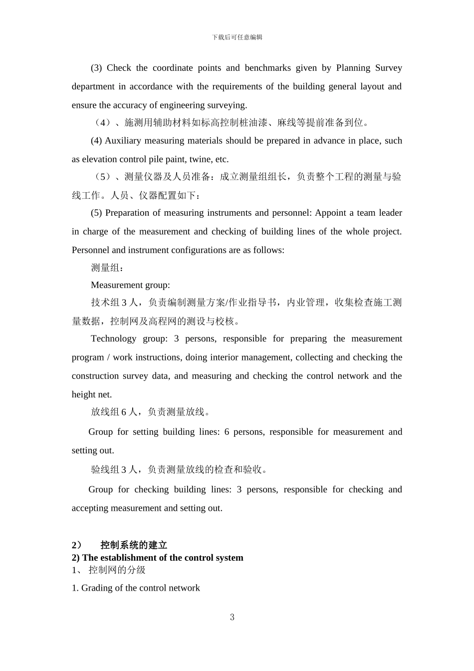 中英文对照工程施工方案_第3页