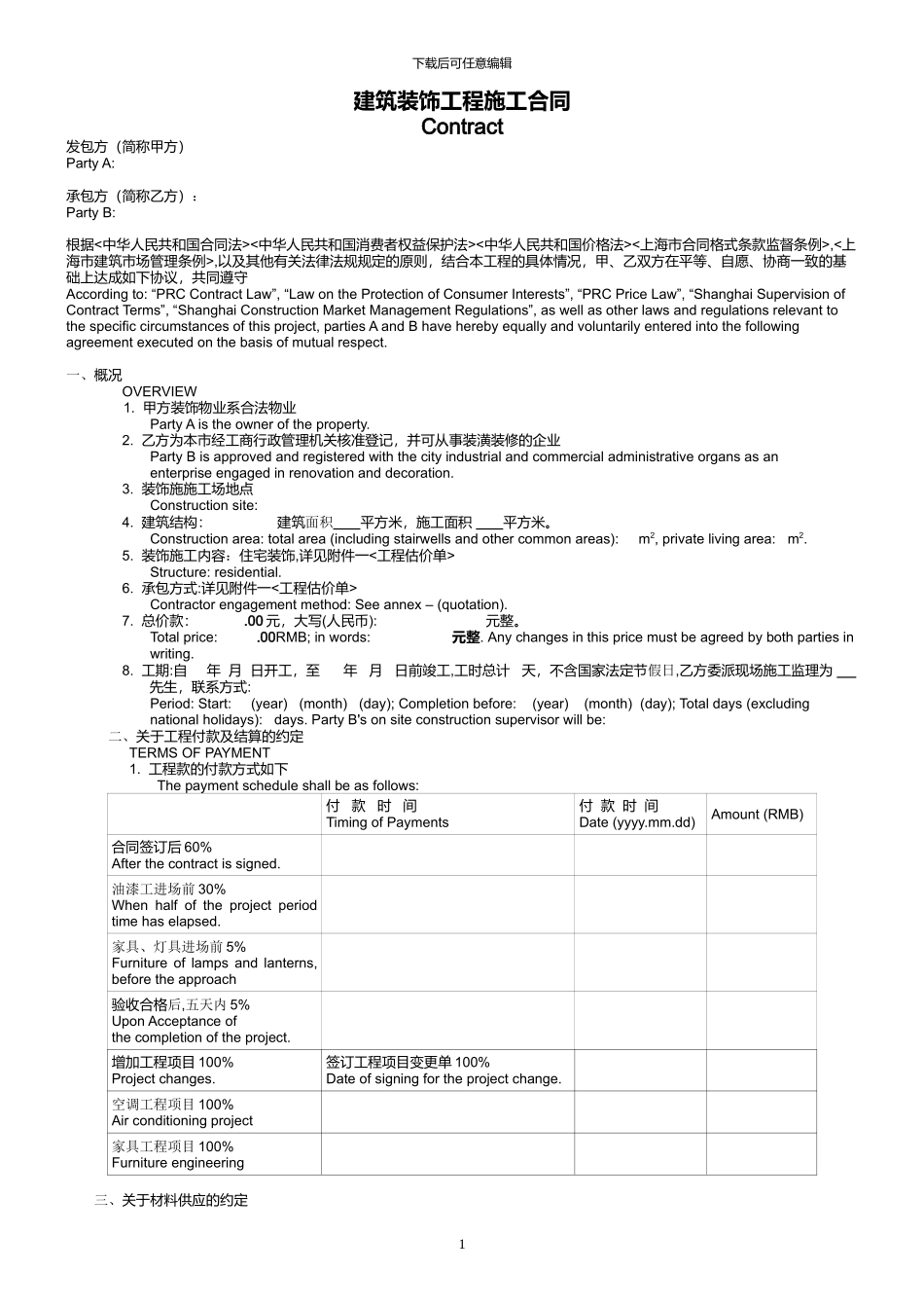 中英文施工合同_第1页