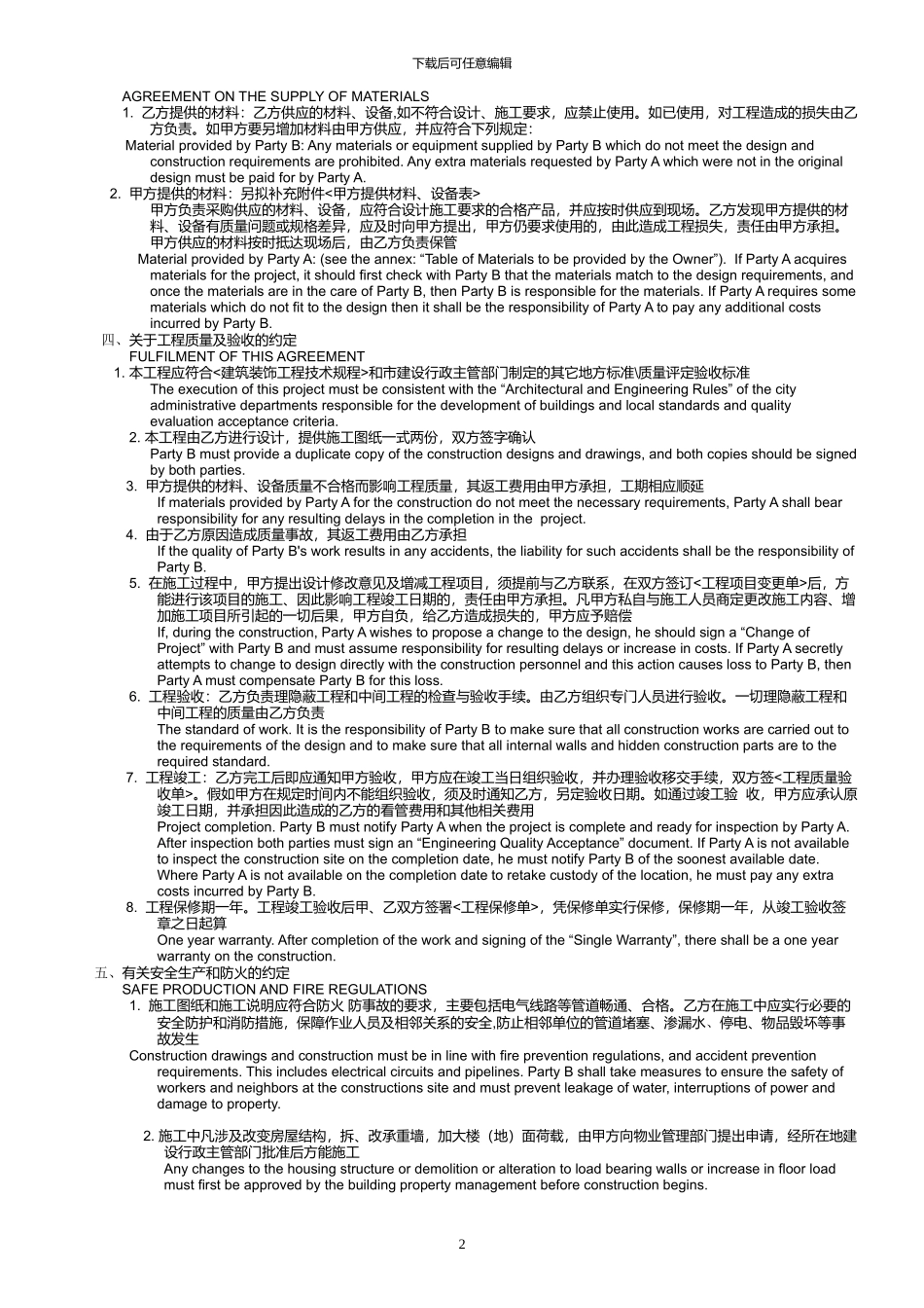 中英文施工合同_第2页