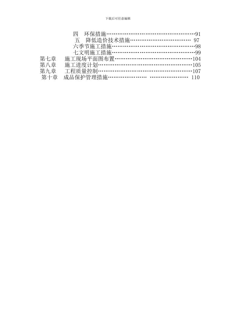 中蒙医院施工组织设计_第3页