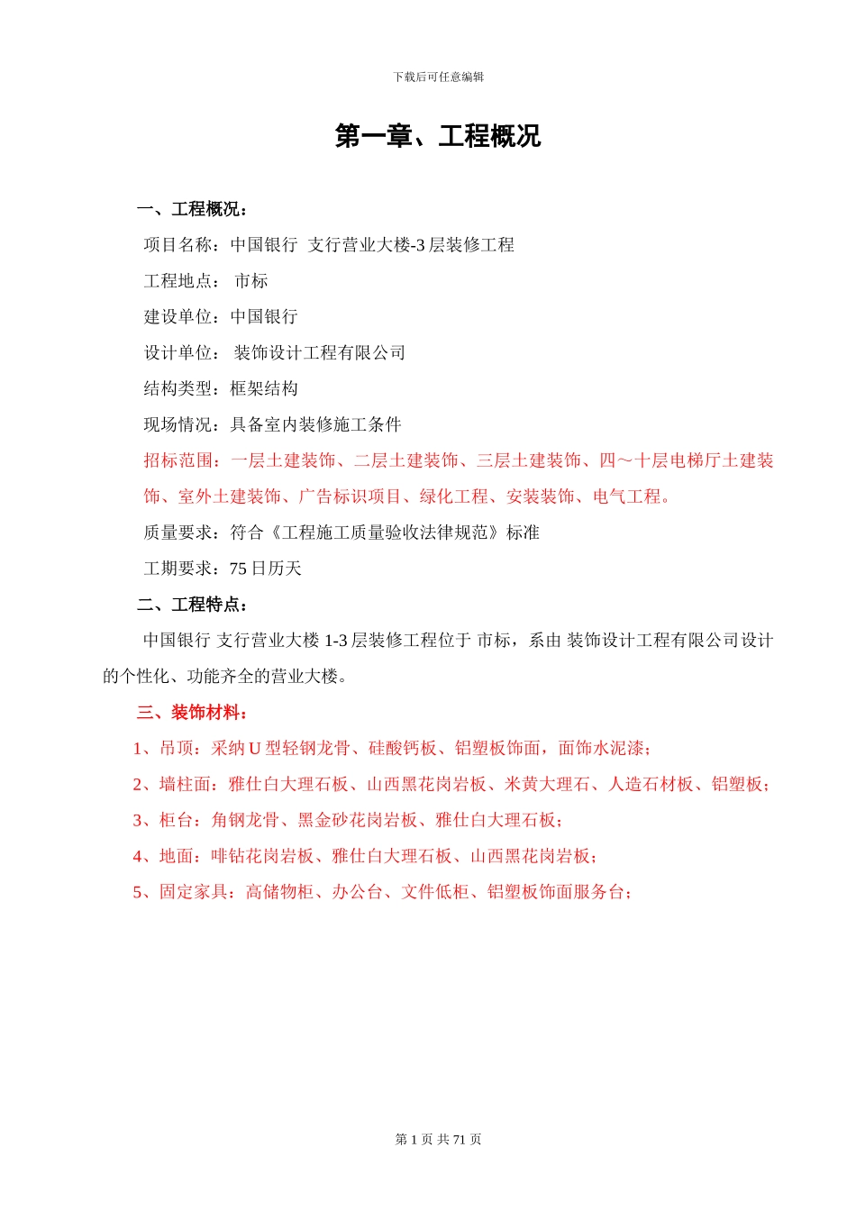 中行施工组织设计方案_第1页