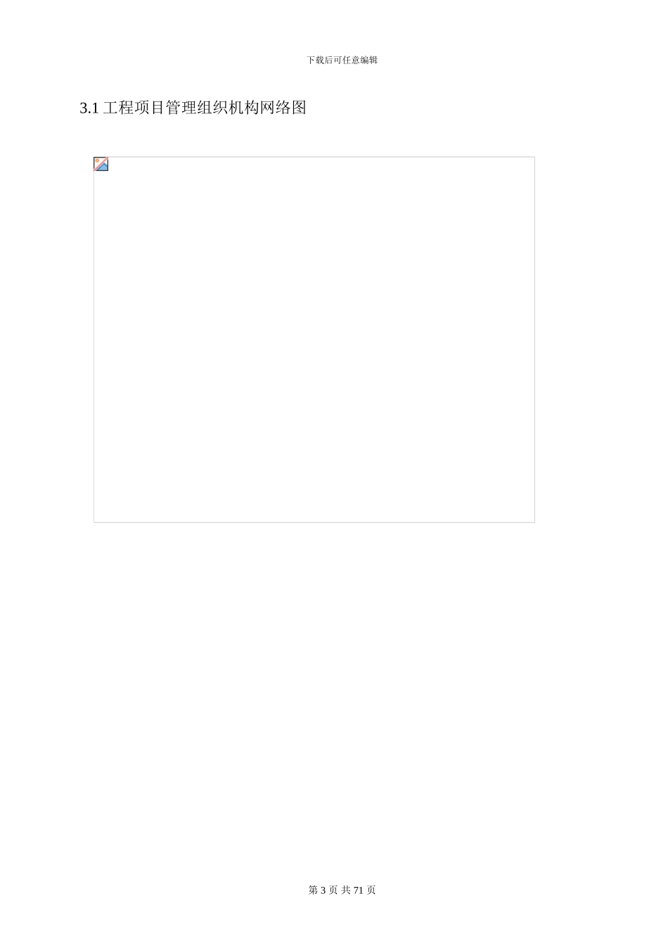 中行施工组织设计方案_第3页
