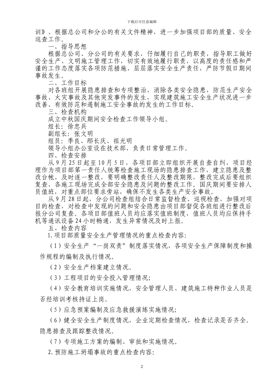 中秋国庆期间施工安全生产大检查教育培训_第2页