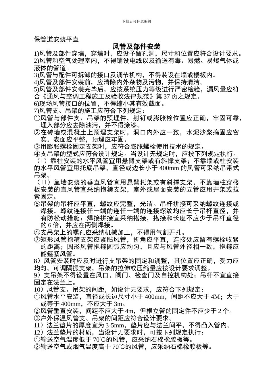 中调系统施工组织设计方案_第2页