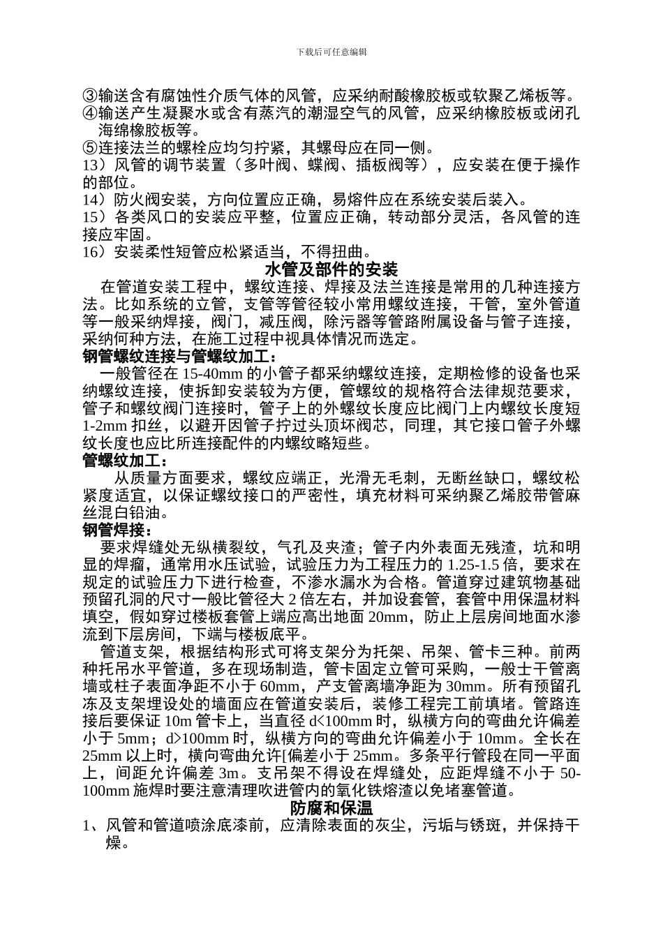 中调系统施工组织设计方案_第3页